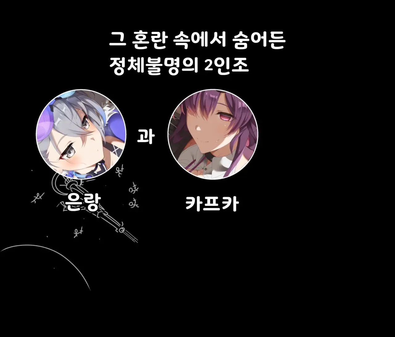 자신을 기억하지 못하는 카일루스를 고집을 부려 생각나게 하려는 카프카 씨의 이야기